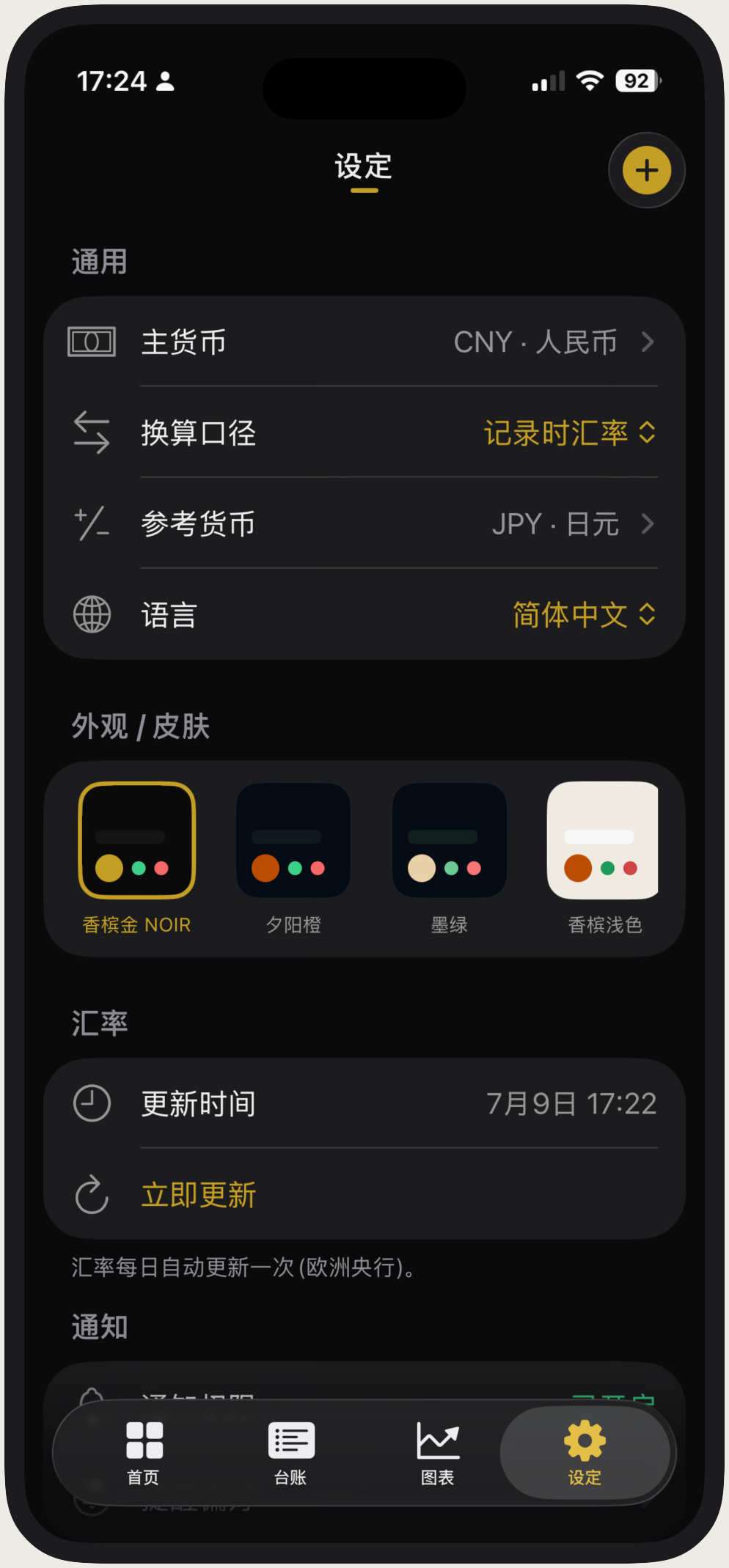 PlusCoin settings